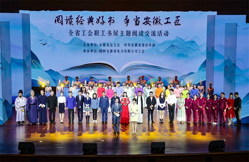 书香润心灵 匠心铸未来 安徽省工会职工书屋主题阅读交流活动圆满举行